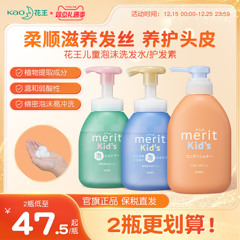 花王儿童专用泡沫洗发水护发素