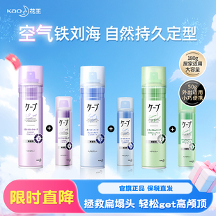 50g组合装 日本花王cape定型喷雾发胶刘海持久自然蓬松 180g
