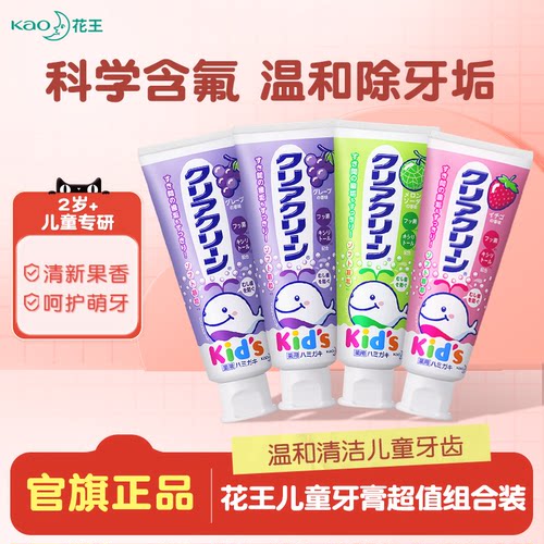 日本花王儿童牙膏含氟易清洗