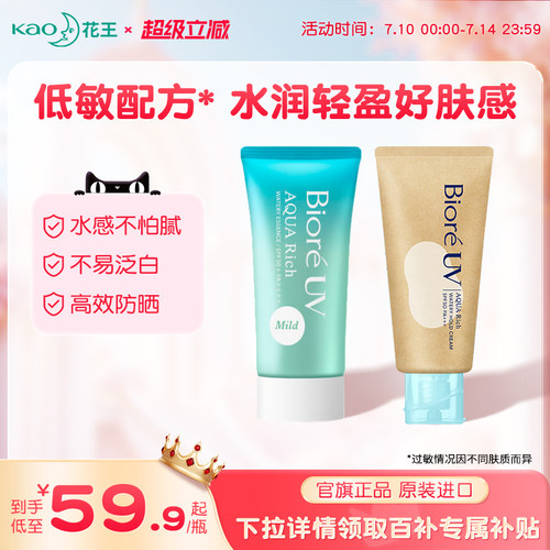 花王碧柔水感防晒霜SPF50高防晒