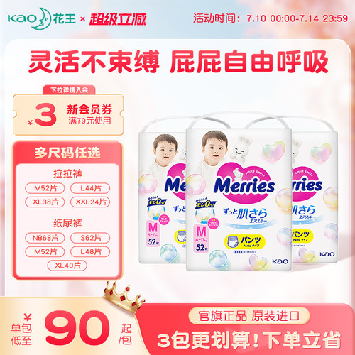 花王官方拉拉裤纸尿裤多尺码任选