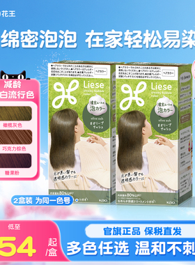 日本花王Liese泡沫染发剂膏黑茶棕黑色泡泡染植物纯正品官方2盒