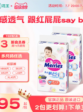 花王妙而舒纸尿裤新生婴儿NB/S/M/L/XL*2超薄透气宝宝尿不湿尿片