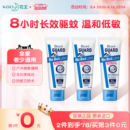 花王碧柔驱蚊乳液100g大瓶装