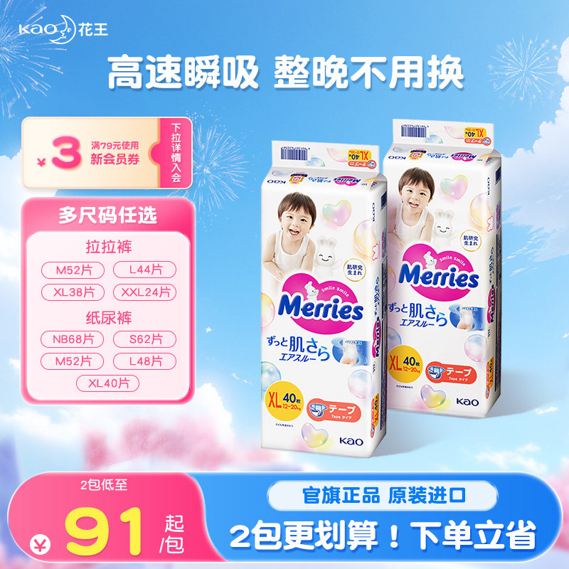 花王妙而舒纸尿裤新生婴儿NB/S/M/L/XL*2官方尿不湿布片拉拉裤