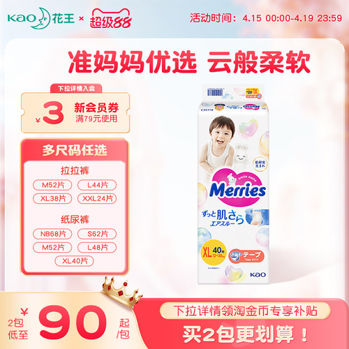 【官方】花王纸尿裤拉拉裤NB-XXL