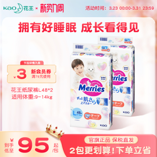 2超薄透气宝宝尿不湿尿片官方旗舰正品 花王妙而舒纸尿裤 婴儿L48