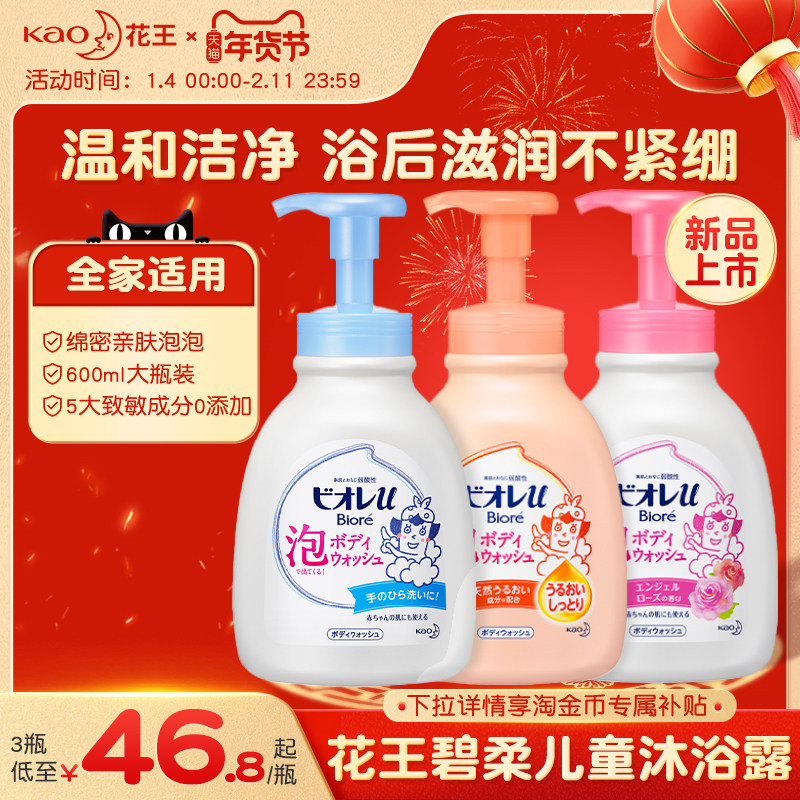 花王碧柔儿童沐浴露沐浴乳宝宝女童男童洗澡泡泡沫液旗舰官方正品
