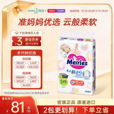 【官方】花王纸尿裤拉拉裤NB-XXL