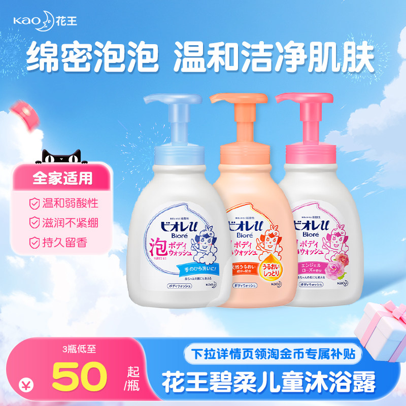 花王碧柔儿童泡泡沐浴乳600ml