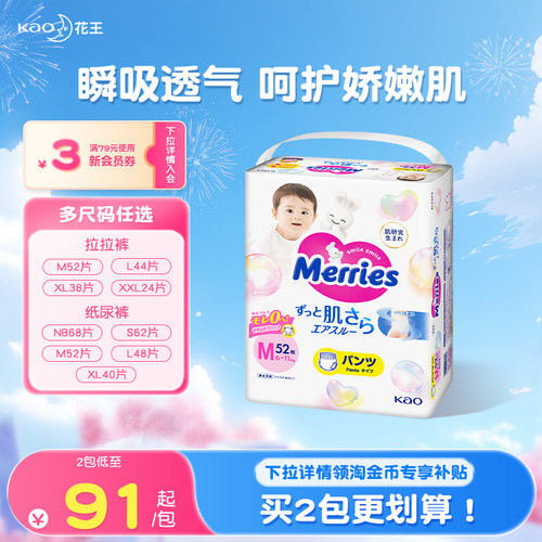 花王妙而舒超薄透气学步裤拉拉裤