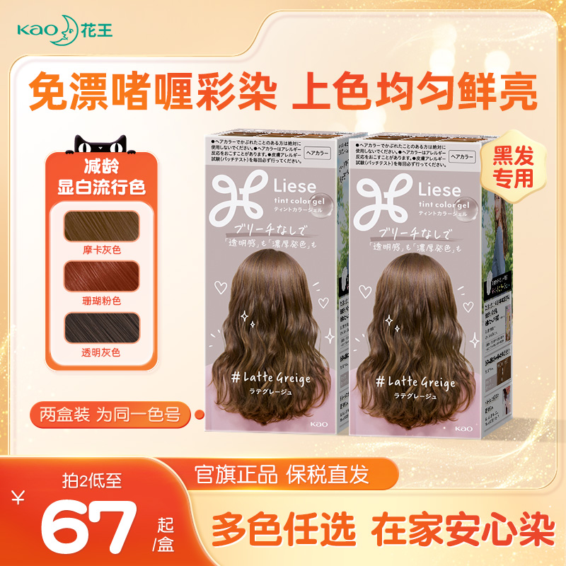 花王啫喱染发剂显白自己在家染