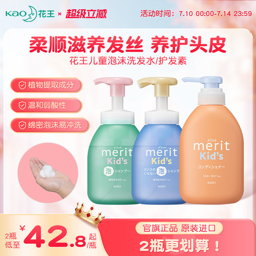 花王儿童专用泡沫洗发水护发素