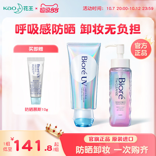 碧柔呼吸感防晒霜SPF50+SPA++++