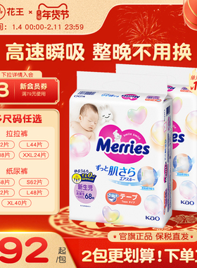 花王妙而舒纸尿裤新生婴儿NB/S/M/L/XL*2官方尿不湿布片拉拉裤