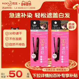 花王莉婕染发笔白发遮盖神器不掉色一次性美发棒植物补色发根棕黑