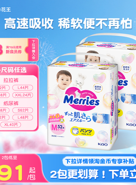 花王妙而舒纸尿裤新生婴儿NB/S/M/L/XL/XXL*2官方尿不湿布拉拉裤