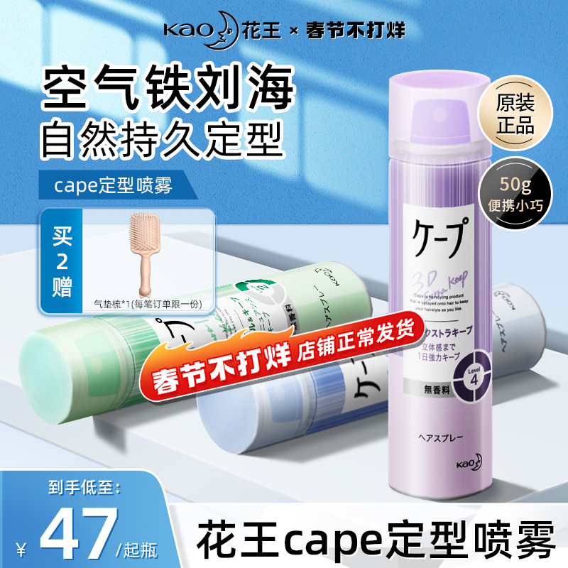 日本花王cape定型喷雾发胶刘海发型男女持久卷发自然蓬松神器官方