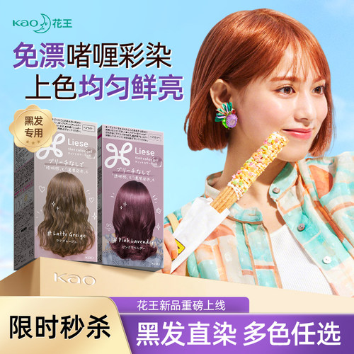 日本进口花王啫喱染发自己在家染