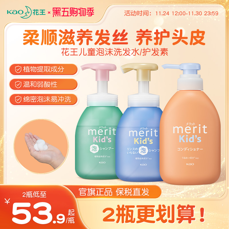 花王儿童专用泡沫洗发水护发素