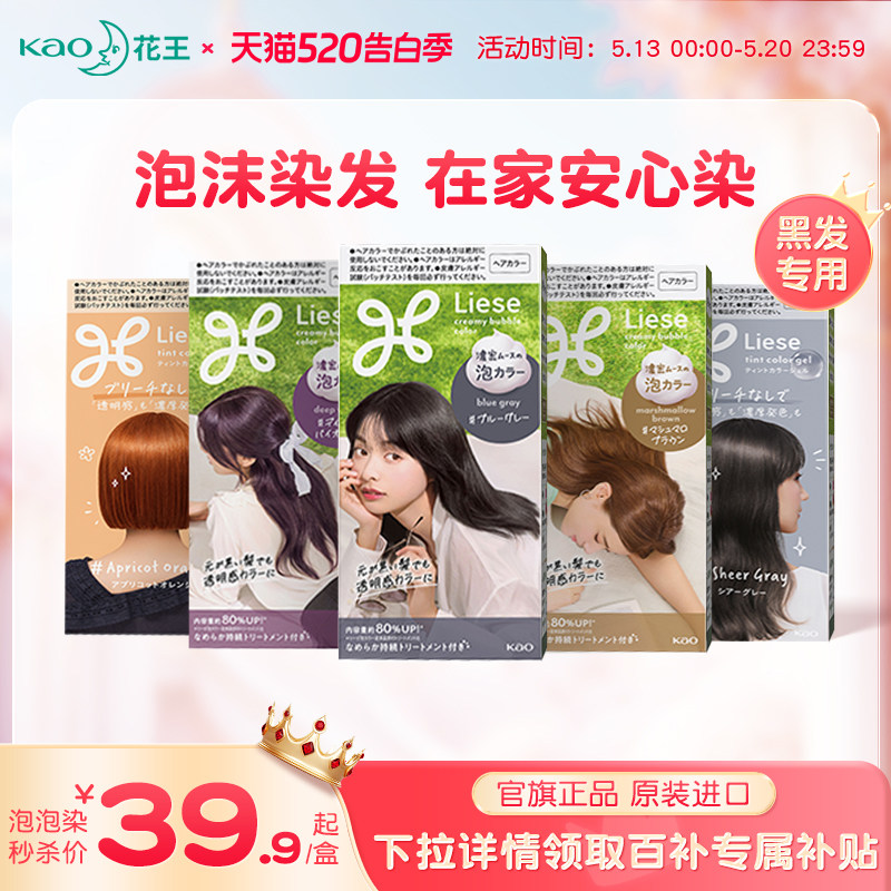 日本花王Liese啫喱染发剂膏黑茶色自己在家染泡泡沫染植物纯正品