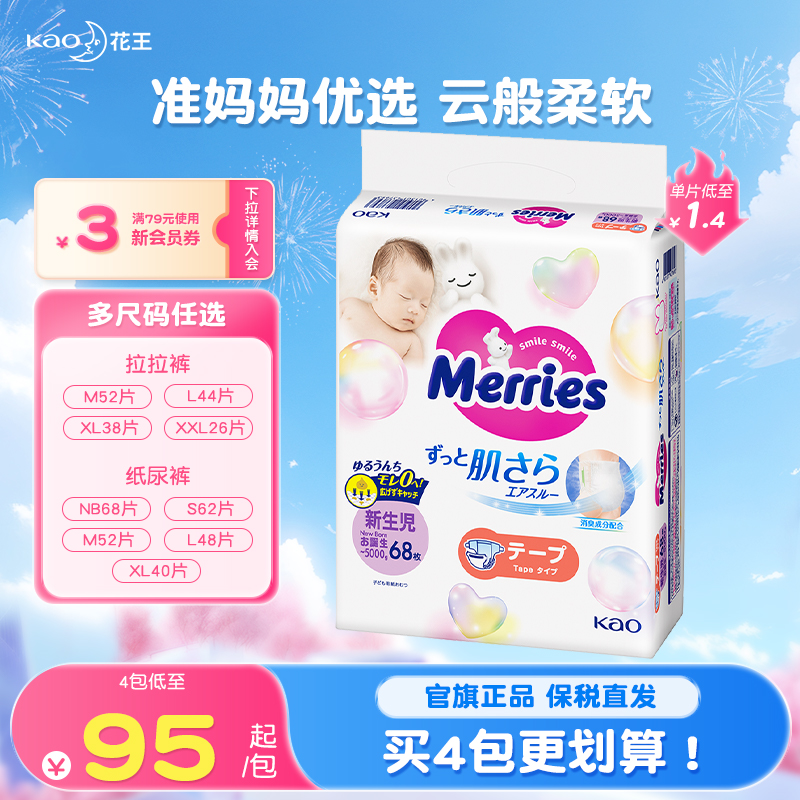 【官方】花王妙而舒纸尿裤新生婴儿NB/S/M/L/XL尿不湿布片拉拉裤