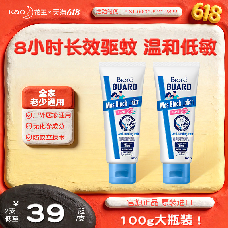 花王碧柔防蚊乳液驱蚊水感高效防护户外长效温和正品儿童成人通用