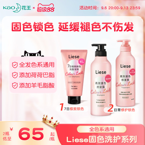 花王Liese固色洗发水护色护发素