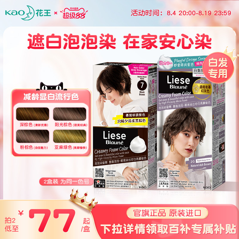 百亿补贴 花王港版LieseBlaune泡泡沫染发剂膏遮盖白发黑茶棕官方
