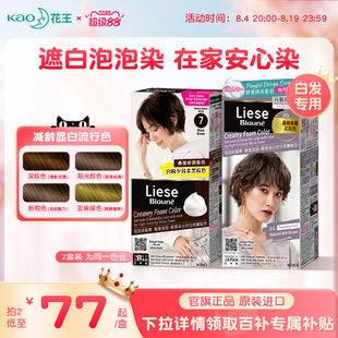 百亿补贴 花王港版LieseBlaune泡泡沫染发剂膏遮盖白发黑茶棕官方