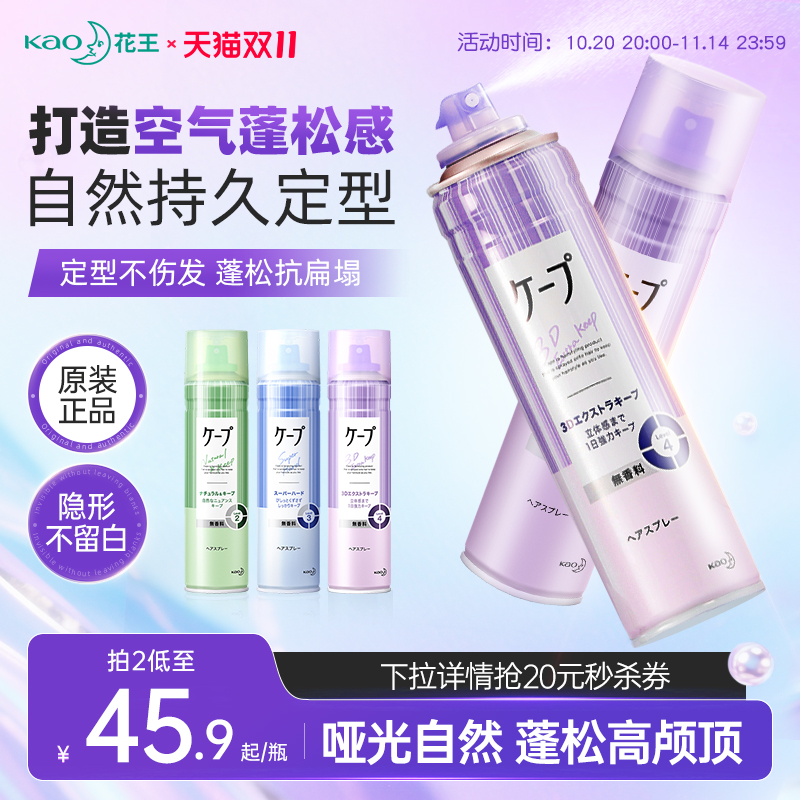 花王免洗定型喷雾cape空气铁刘海