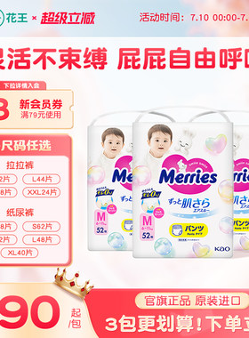 花王官方拉拉裤纸尿裤多尺码任选