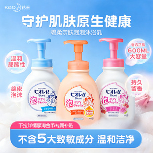 花王碧柔儿童沐浴露女童男童宝宝洗澡专用泡沫沐浴乳旗舰官方正品