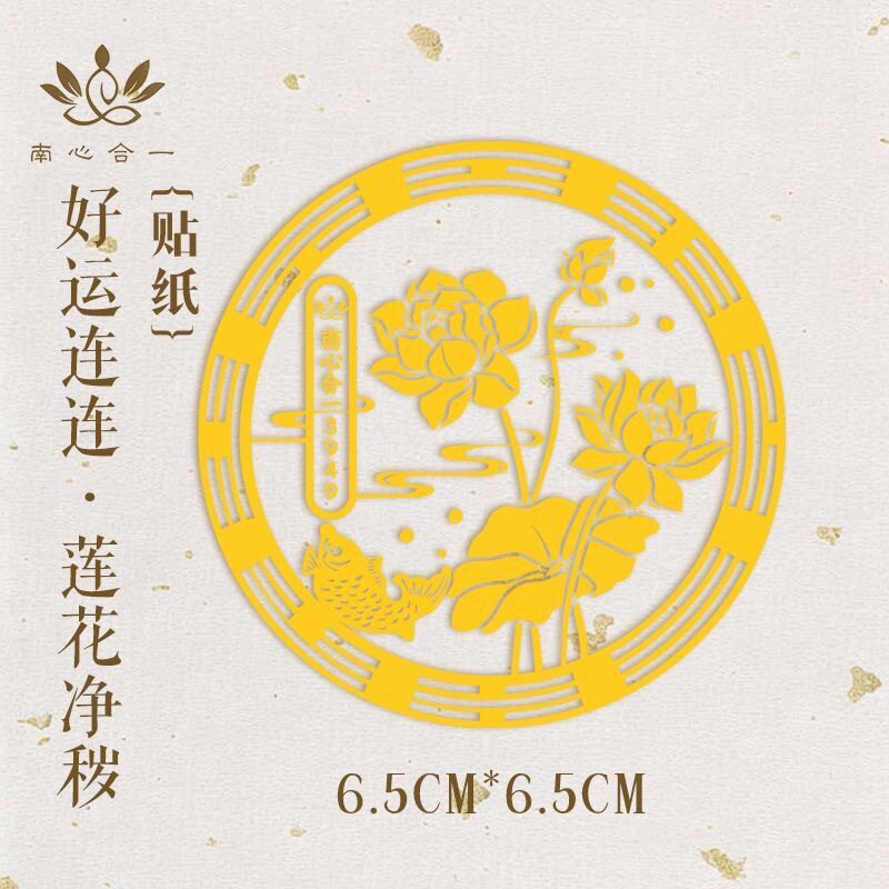 【好运连连贴纸】南心合一泰哥推荐卫生间墙贴金属门贴鞋柜莲花