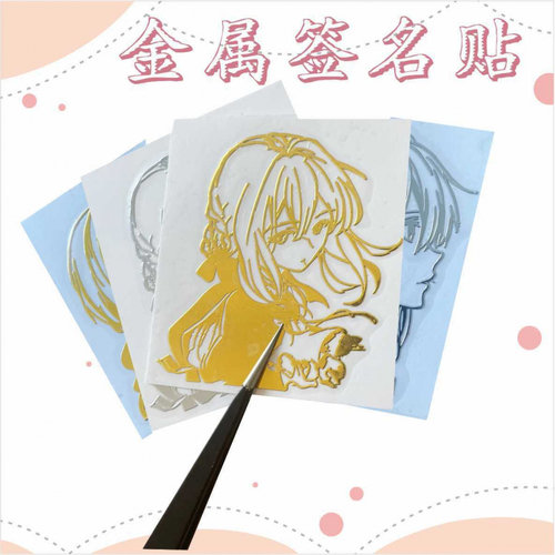 金属不干胶紫罗兰永恒花园动漫薇