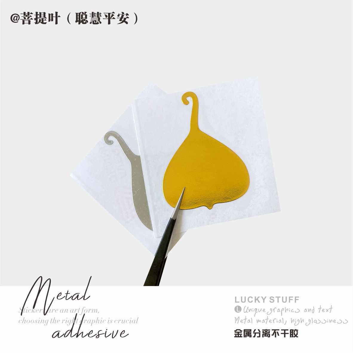元素金属不干胶菩提叶手机贴纸寓意聪慧平安笔记本转印贴
