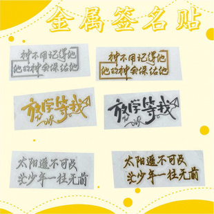 金属贴纸 笔记本手机转印贴纸 放学等我语录喻同学