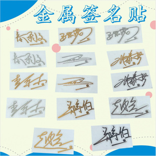 金属贴纸郑宇伯赵汝亮张堃鹏张泰艺台球签名款手机笔记本转印贴纸