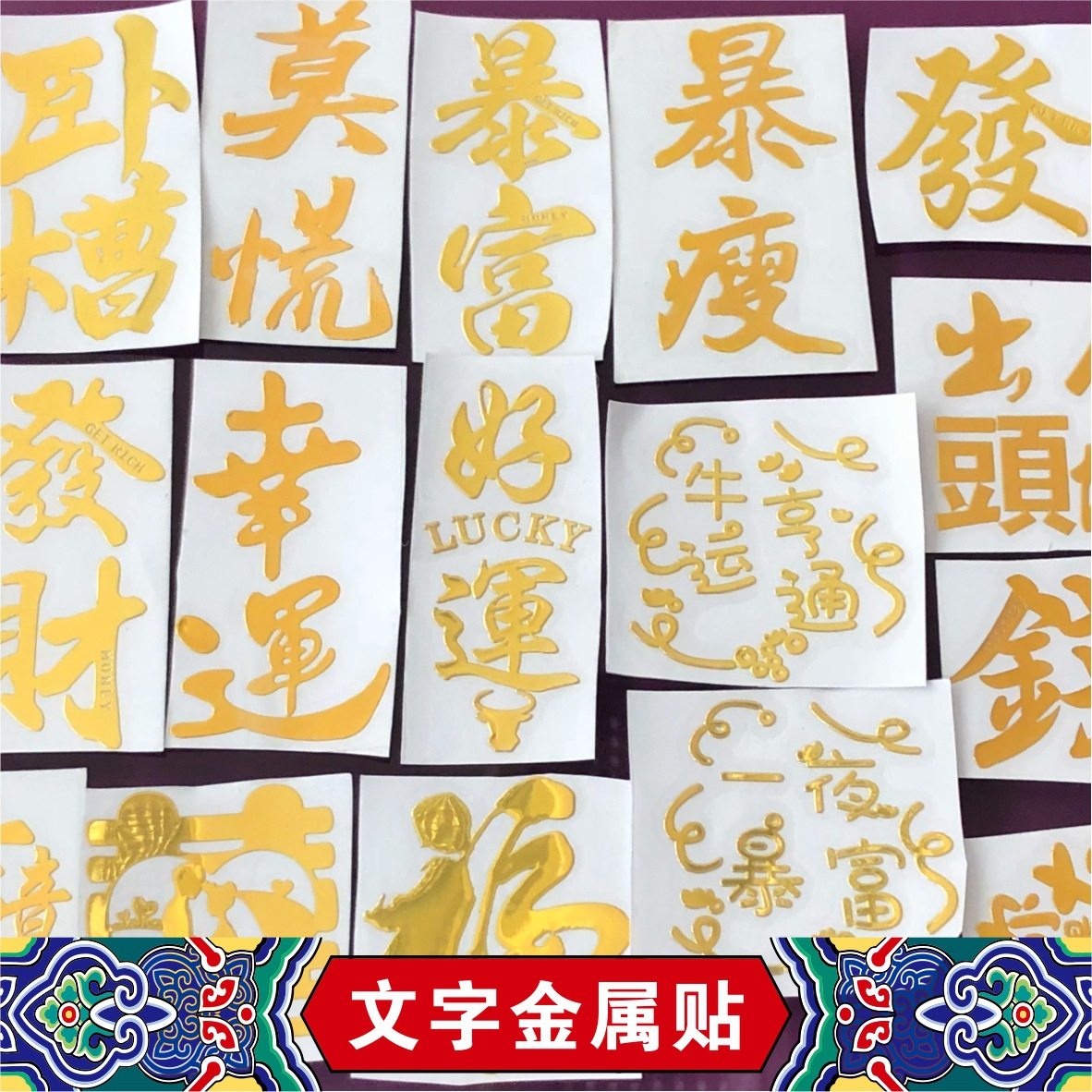 抖音网红金属贴暴富发财幸运豪横diy滴胶手机贴纸招财猫蝴蝶