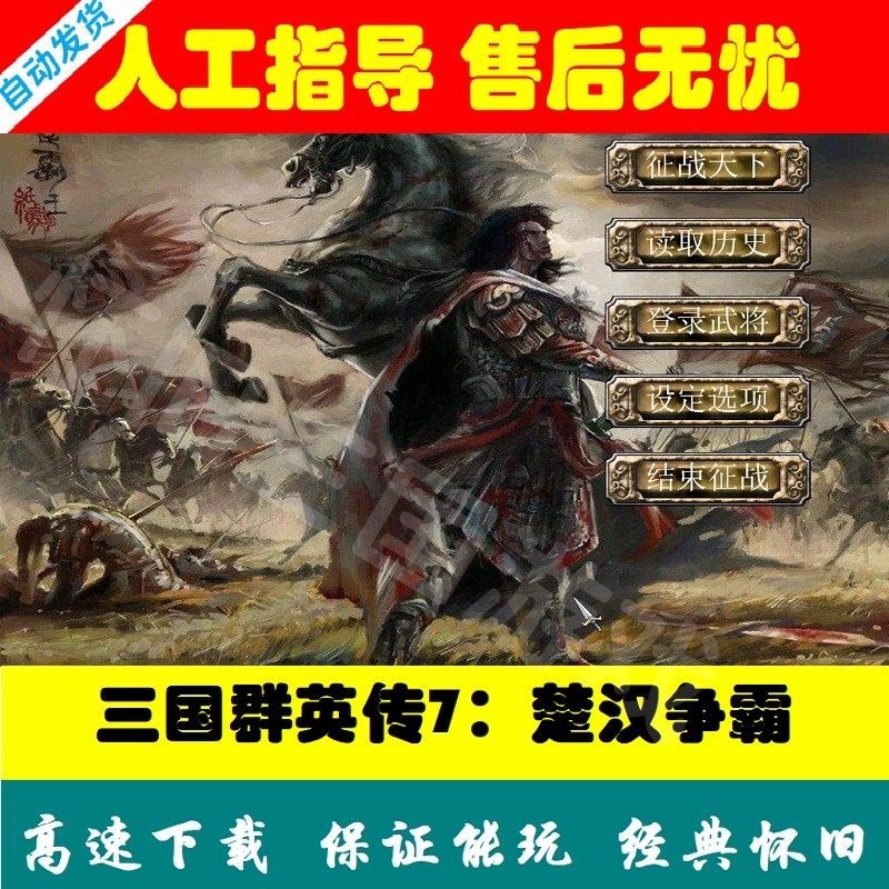 三国群英传7楚汉争霸mod电脑pc策略单机怀旧游戏免steam解压即玩