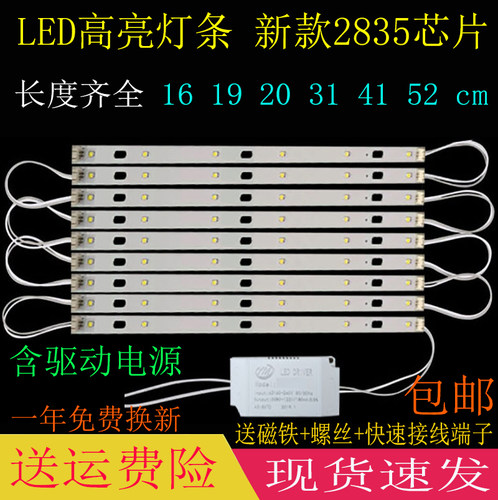 LED长条长条贴片改造灯板