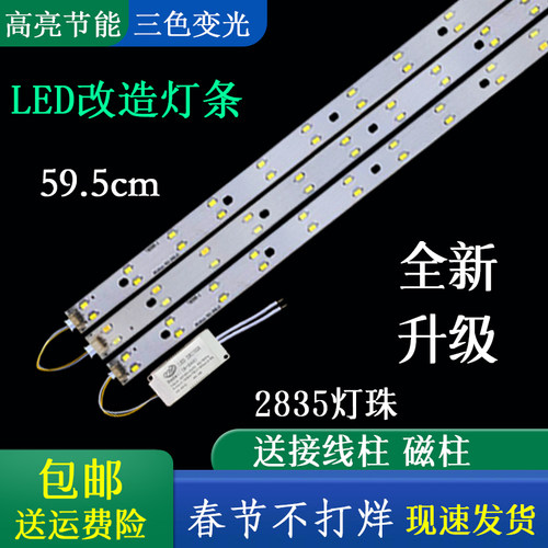 长条公分贴片改造灯板