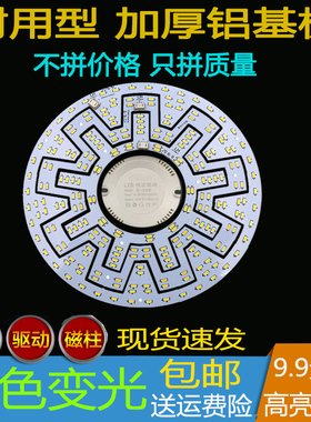 LED双色圆形灯板12w18w24w三色变光吸顶灯卧室灯环形节能灯管贴片
