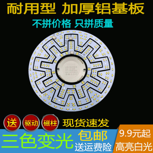 LED双色圆形灯板12w18w24w三色变光吸顶灯卧室灯环形节能灯管贴片
