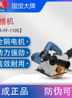 东成开槽机Z1R-FF-110S /FF02-150S无尘一次成型墙槽切割机 双刀