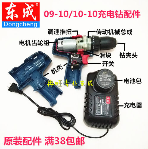 东成12v充电配件开关夹头