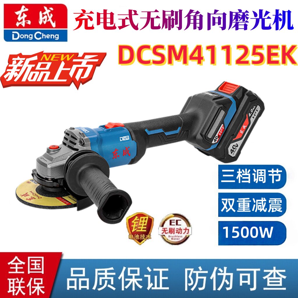 东成DCSM41125EK充电无刷角磨机图片