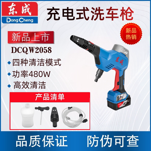 东成DCQW2058充电式洗车枪480W