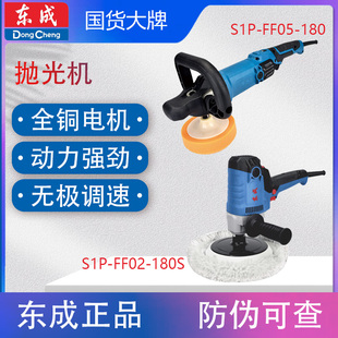 东成抛光机S1P 180 羊毛轮 打蜡抛磨 可调速 多功能