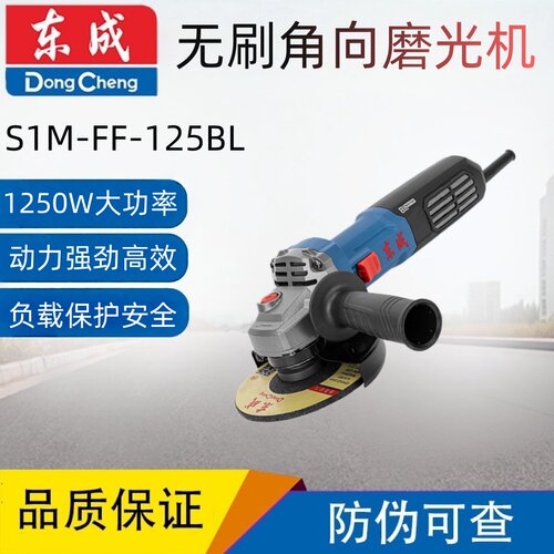 东成S1M-FF-125BL无刷角磨机